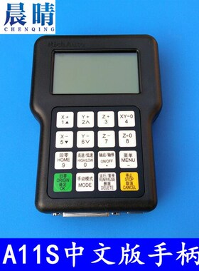 北京锐志天宏DSP雕刻机手柄 0501升级版RichAuto-A11中文/英文版