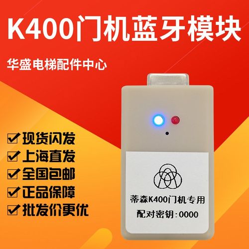适用于蒂森K400门机变频器蓝牙DMIC-I-C/F MC2-B服务器送调试软件