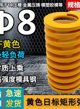 黄色较轻负荷模具弹簧 矩形弹簧TF8*20 25 303540455065 70 80