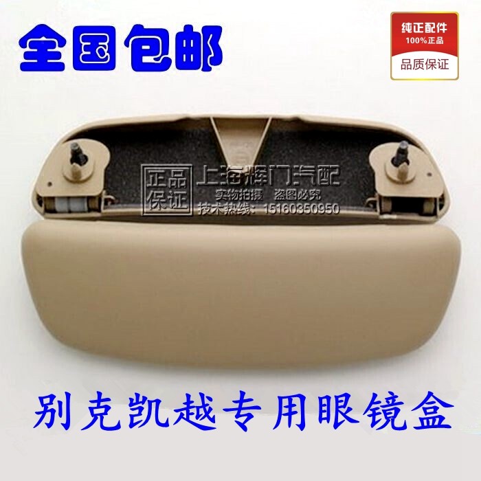 03-14款新凯越 别克老凯越HRV 车顶眼镜盒 改装眼睛架 原车配件