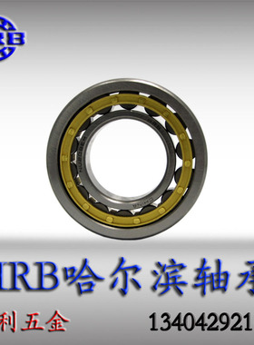 HRB 哈尔滨 圆柱滚子轴承 N208EM NJ208EM NU208EM RN208M 32208