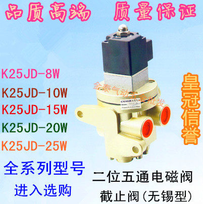 二位五通截止式电磁阀 K25JD-08W 10W 15W 20W 25W无锡型换向阀
