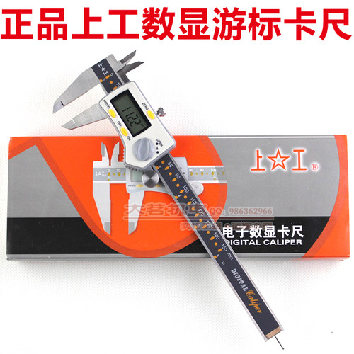 原厂正宗上工数显卡尺0-150MM  0-200MM  0-300MM   0.01mm