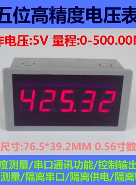 BY56W 0-500.00mV多功能5位高精度直流电压表/RS232串口/4位半
