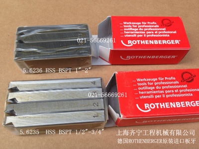 原装进口ROTHENBERGER HSS BSPT板牙德国进口板牙罗森博格板牙