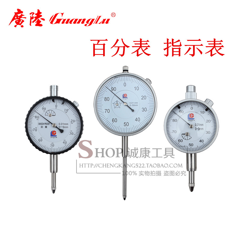 广陆百分表0-10 0-3 5 20 30 50指示表 机械百分表 千分表
