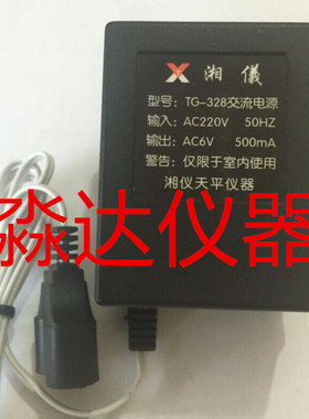 TG-328 交流电源 AC220V 50HZ AC6V 500mA 湘仪 机械分析天平插头