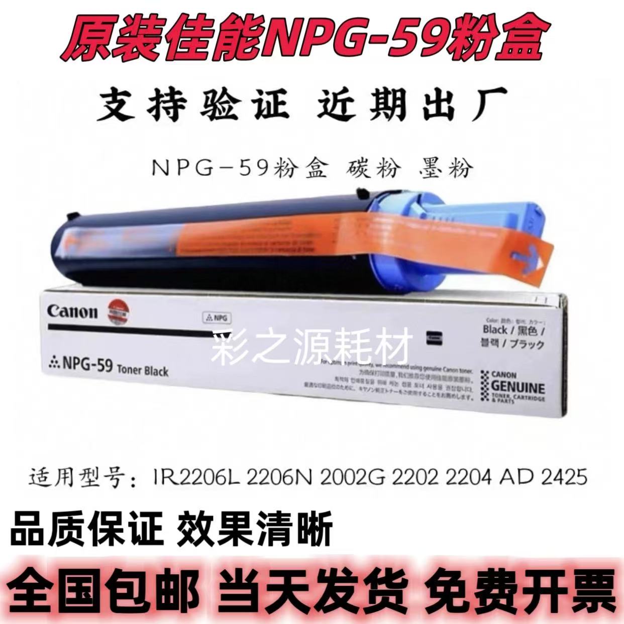 原装佳能NPG592002G2204L
