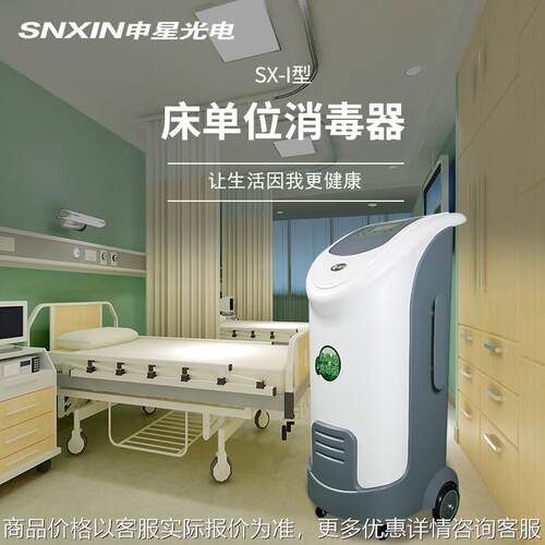 厂家供应床单位消毒器 申星光电 学校杀菌 被褥消毒 臭氧消毒