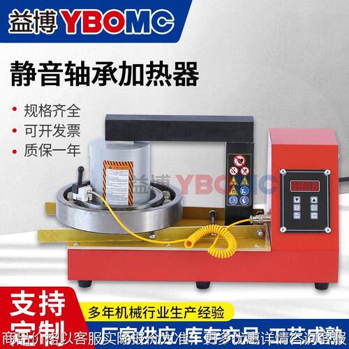 益博移动式轴承加热器FY-RMD-220/480/720/1000数控轴承加热器
