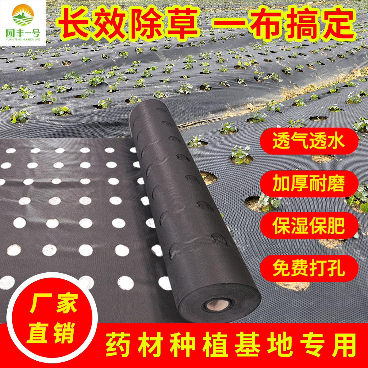 农用蔬菜防草布透水黑地膜