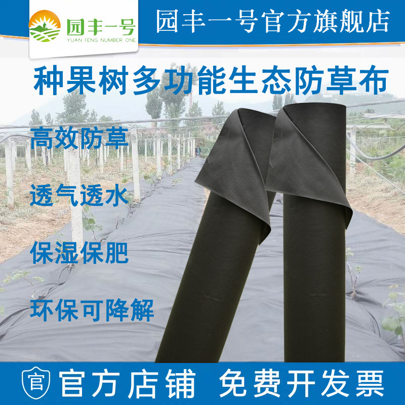 果树树苗树头树下新型防草布果园遮草布除草布抗老化耐用透气透水