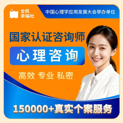 全民幸福社情感心理咨询恋爱分手挽回婚姻复合修复问题感情指导