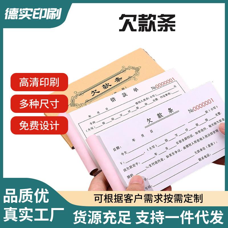 二联欠条本欠款单欠款条欠货款正规个人借条贷款通用凭证合同单据