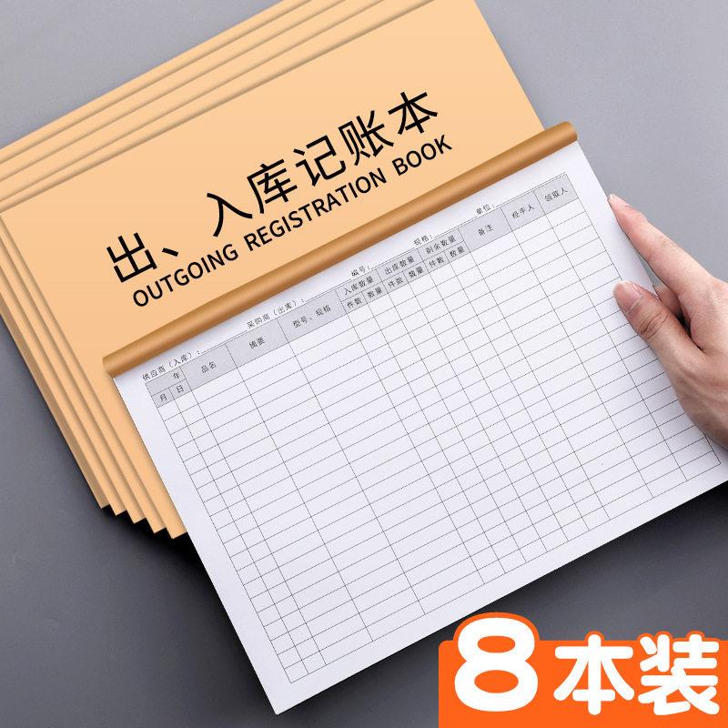 出入库明细账商品进出货本入库记录本库房明细分类账本登记本据