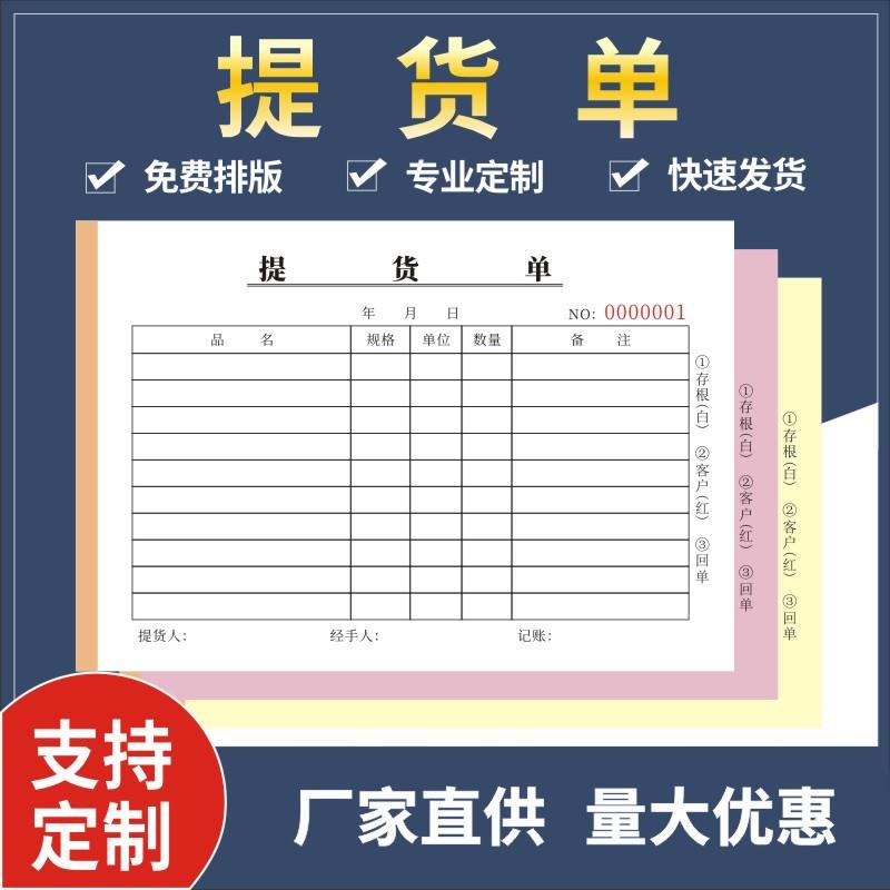 提货单二联三联出库单入库单仓库出货单销货清单送货单复写