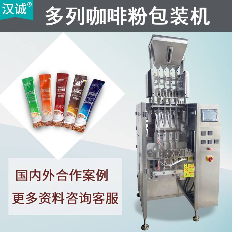 多列固体饮料高速包装机 咖啡粉多列机全自动 定制四列粉末包装机