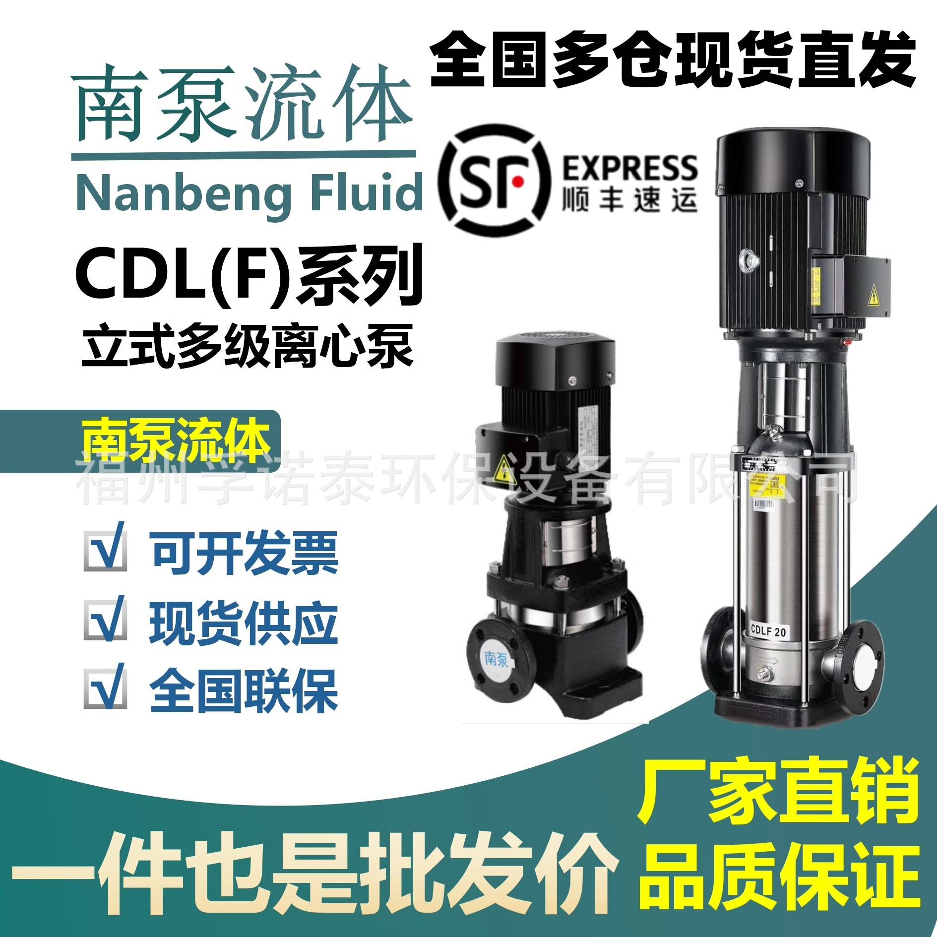 南泵流体CDL/CDLF1-2-4-8-12-15-20不锈钢锅炉增压供水立式多级泵