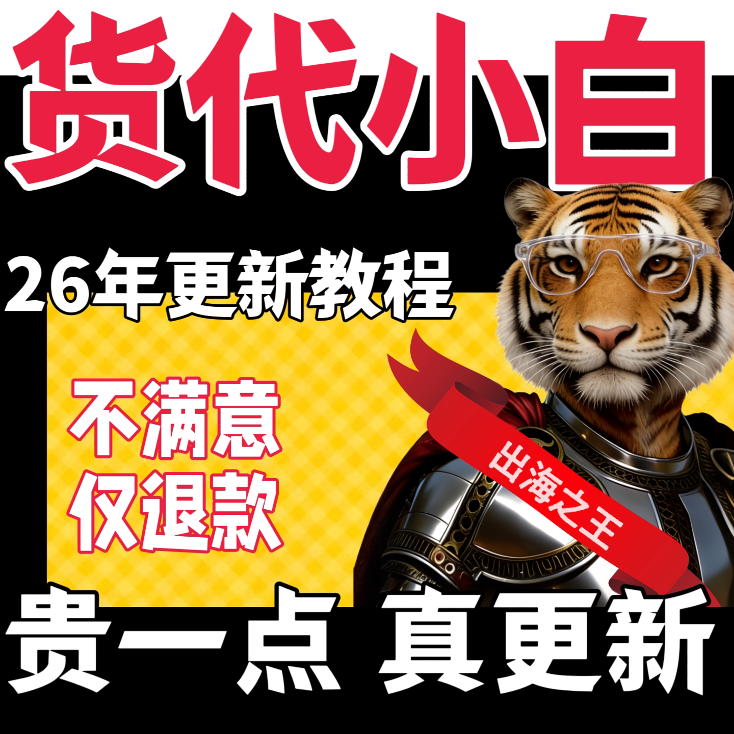 货代新手小白入门教程全流程指导课程资料国际海空运物流知识培训