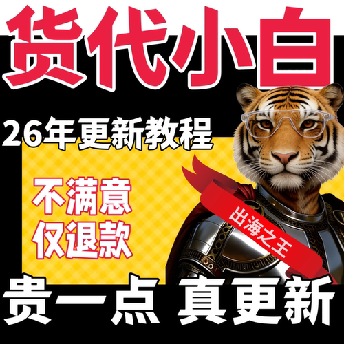 货代新手小白入门教程全流程指导课程资料国际海空运物流知识培训