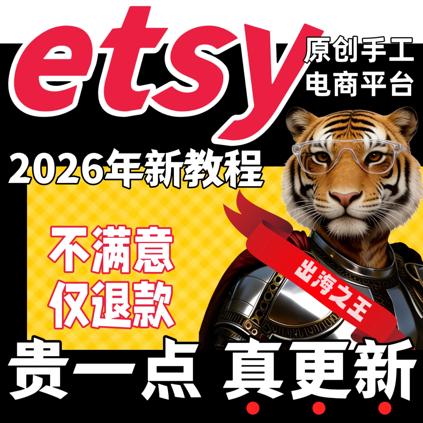 Etsy实战教程合集易集跨境电商开店运营新手学习全套视频资料课程