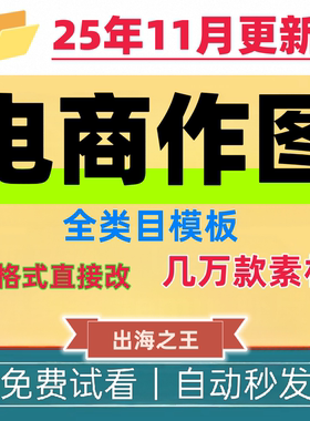 Ps电商模板素材淘宝店铺装修详情页主图促销海报等美工ps素材