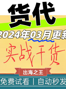 货代新手小白入门教程全流程指导课程资料国际海空运物流知识培训