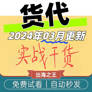 货代新手小白入门教程全流程指导课程资料国际海空运物流知识培训