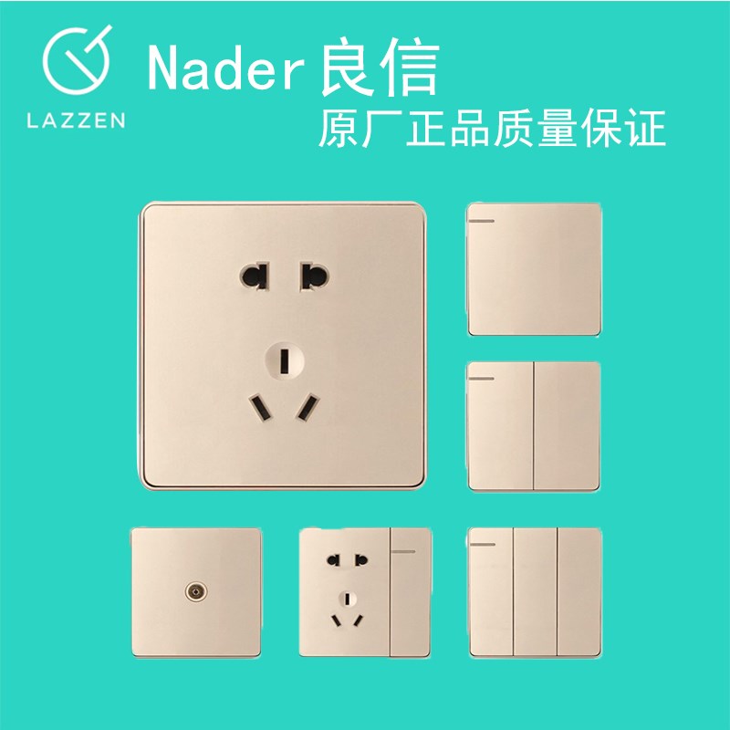 Nader良信香槟金 一位双控单开五孔空调电脑USB电视 开关插座套装