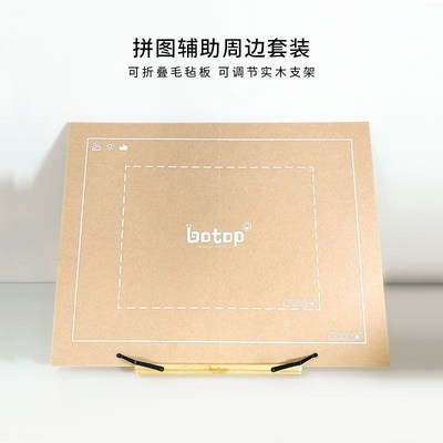 Botop折叠拼图垫板通用拼图毯套装成人附件收纳垫 500-1000片