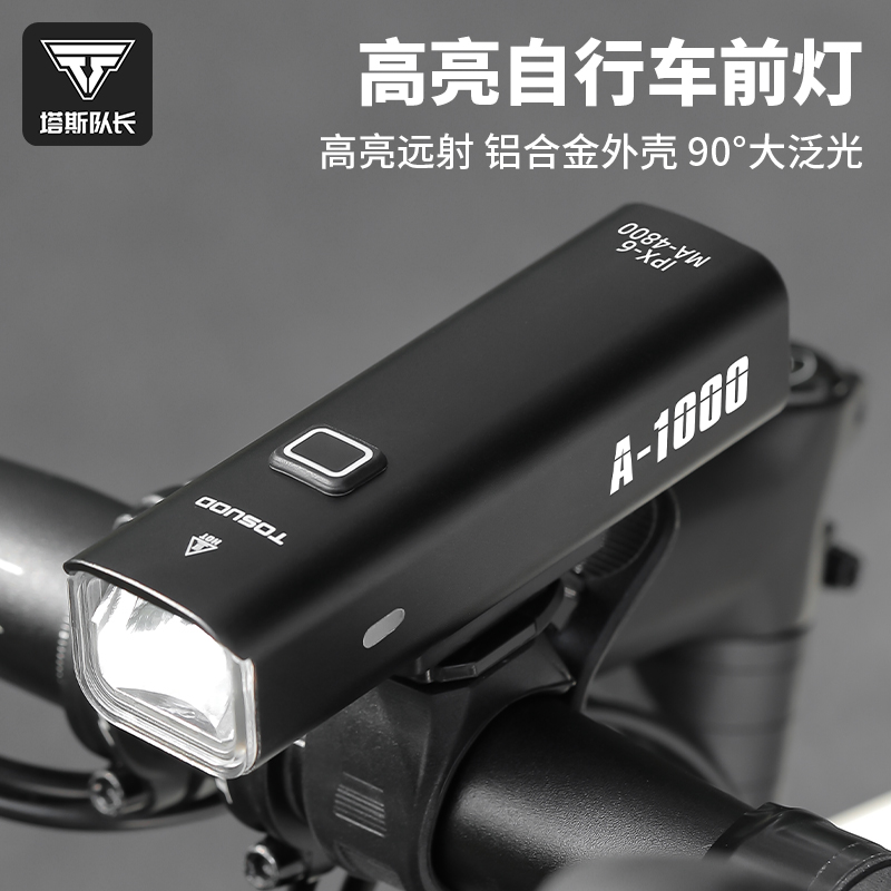 塔斯队长自行车灯夜骑灯手电筒下挂山地车公路车充电强光超亮前灯