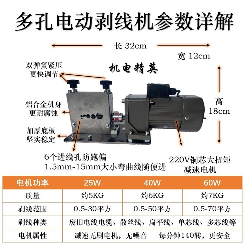 机电精英剥线机新款六孔全自动去皮家用废旧铜线电线电缆剥皮机