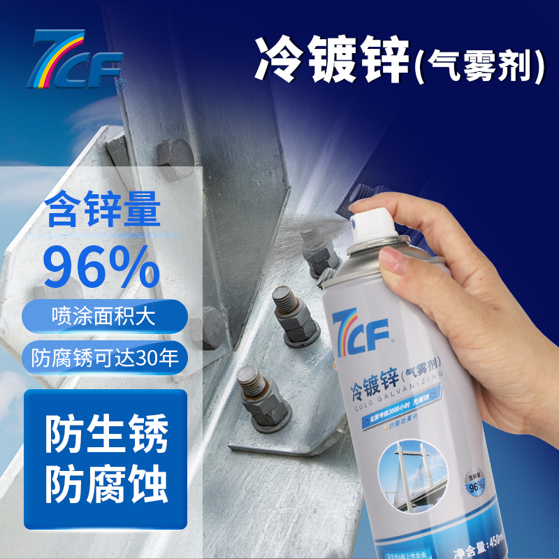 7CF冷镀锌层修复修补金属防锈自动喷漆防腐手喷漆耐腐蚀喷锌底漆