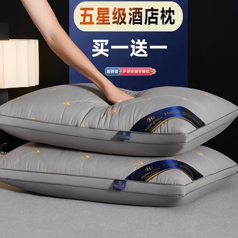 买一送一枕头枕芯家用一对单人酒店羽丝绒内胆成人护颈整头软枕心