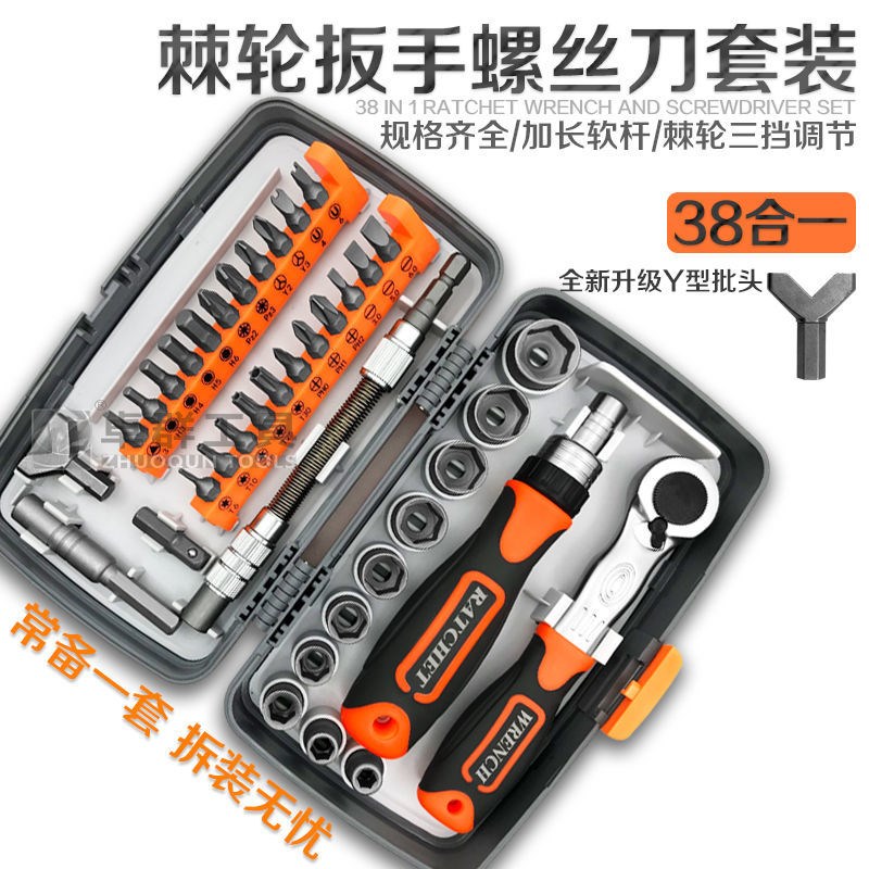 38合一高硬度多功能棘轮扳手自行车螺丝刀批头套装家用摩托车维修