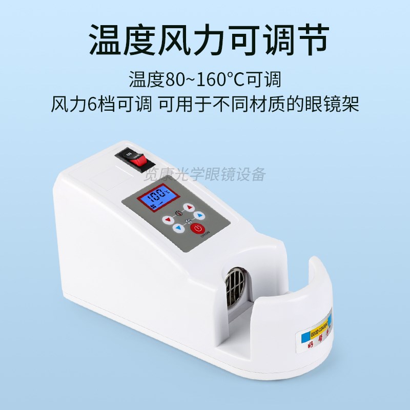 镜架加热器数控显示温度可调节记忆功能使用方便Z升温快好用