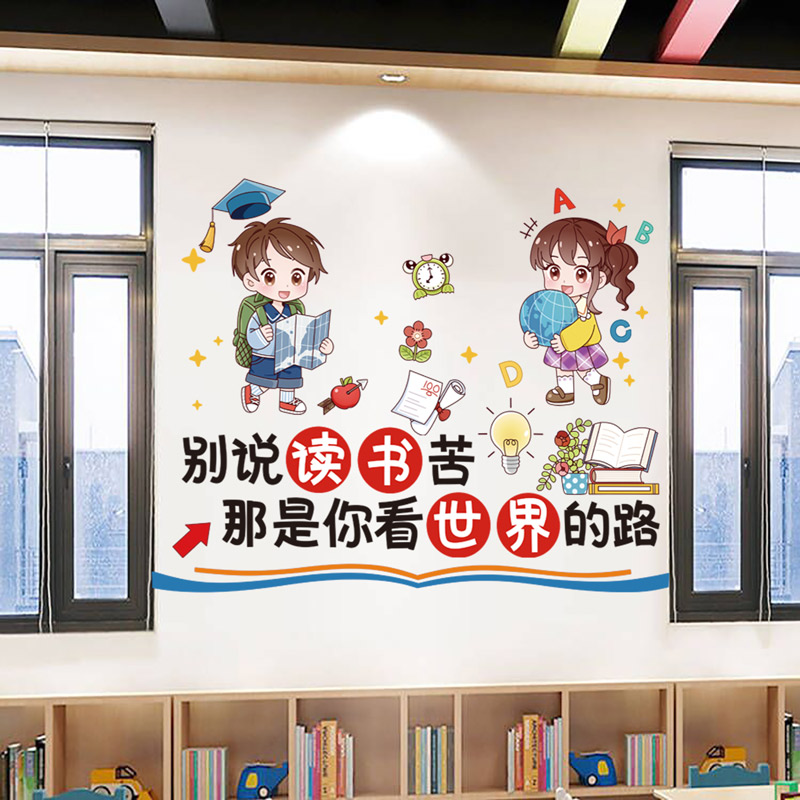 学校班级教室布置小学生开学文化墙背景墙面装饰励U志标语墙贴纸