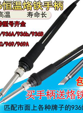 936焊台c手柄 快客969A手柄907手柄 936恒温烙铁手柄高频手柄