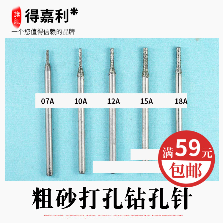 得利玛瑙/宝石g/A针/石材/木材/雕刻打磨工具/棒针/打眼针/打洞