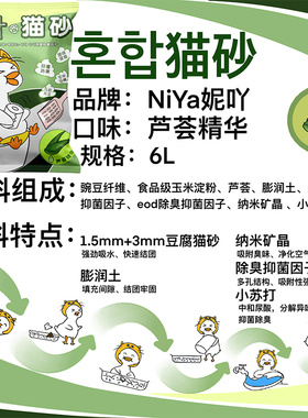 iYa妮吖豆腐膨润土o混合猫砂5重除臭易结团可冲厕所猫沙宠物用品