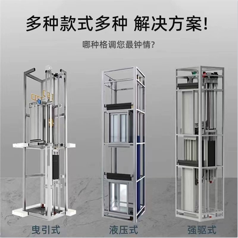 家用电梯二层三层四层五层小型复式液压J曳引室内外电动别墅升降