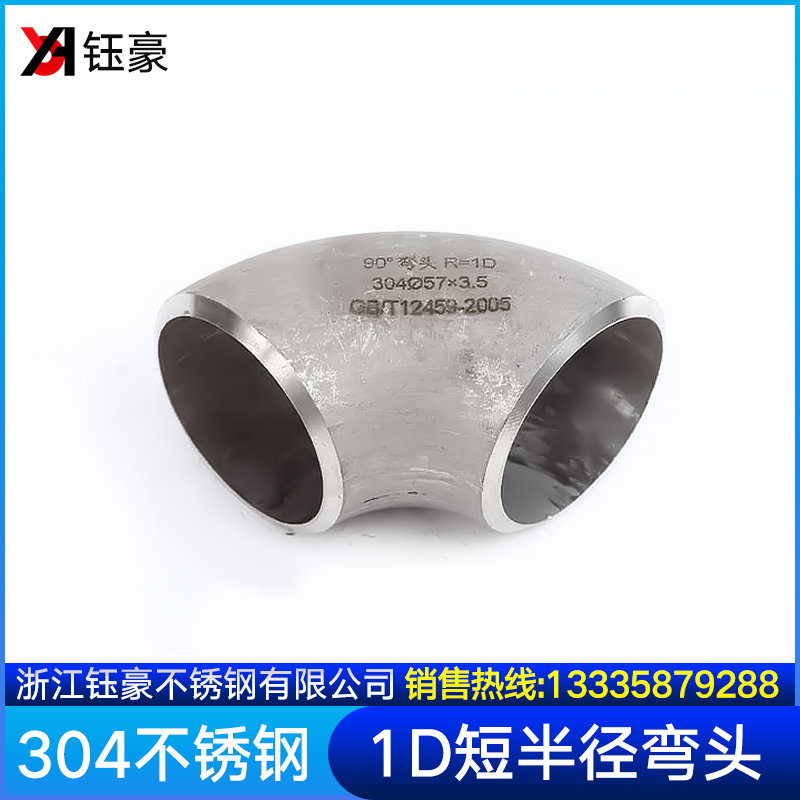 304不锈钢90度焊接弯头1D短半径弯头冲压无缝R焊接管件工业级25