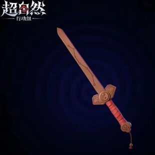 超自然行动组桃木剑cos道具3D打印桃木剑急速发货立体还原