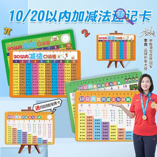 加法口诀表20以内加法法口算卡二十以内小学生10以内分解卡片