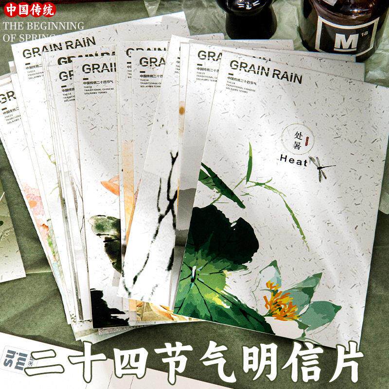 二十四节气明信片 古风手绘传统24节气盒装30张卡片教学贺卡