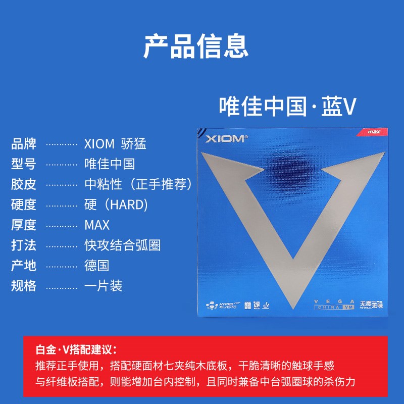 博乒 XIOM骄猛胶皮白金V乒乓球套胶皮粘性红V涩内能快攻反胶79024