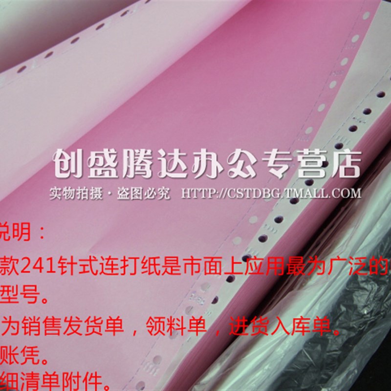 多省红鑫针式电脑打印纸二联241-2二层发货单出库单明细单