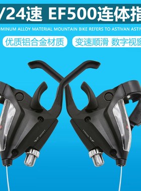 EF500-7/8登山自行车变速器配件煞车把手21/24速指拨调速器前变速
