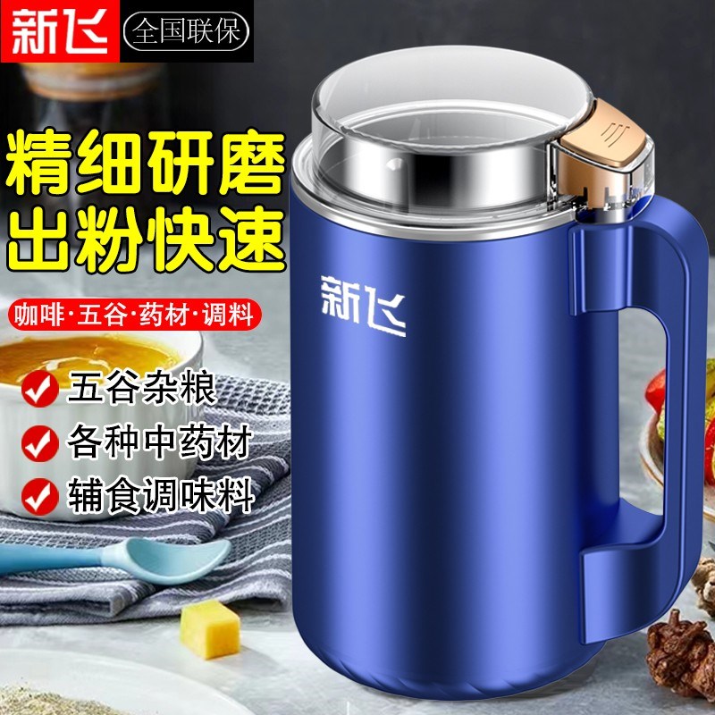 新飞研磨机家用多功能超细干磨五谷粉碎打粉中药磨粉机电动打粉机