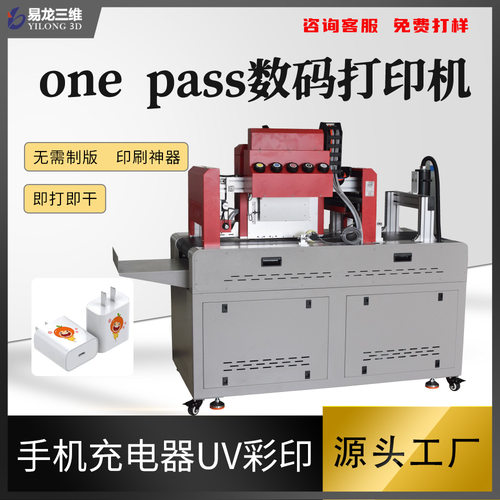 onepass数码印刷手机充电头高速彩印设备 充电器图案UV喷墨打印机